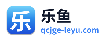 乐鱼